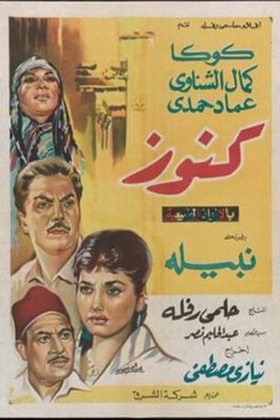Póster de Kenouz