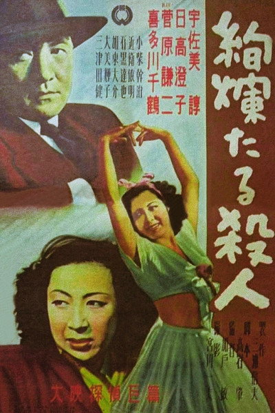 Póster de Kenran taro satsujin