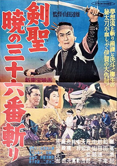 Póster de Kensei Akatsuki no sanjûrokuban kiri