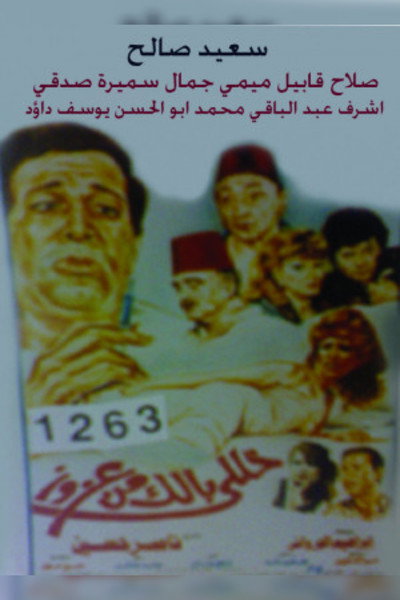 Póster de Khally Balak Men Azouz