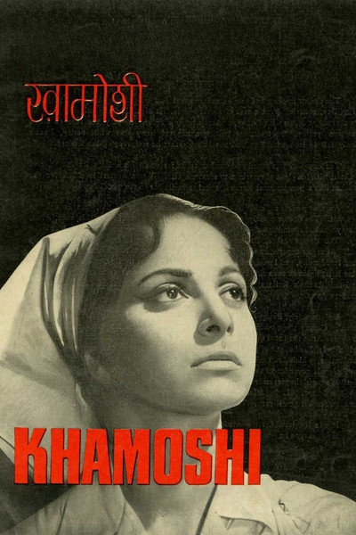 Póster de Khamoshi