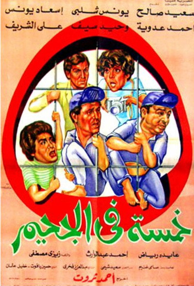 Póster de Khamsah fi el-Gahim