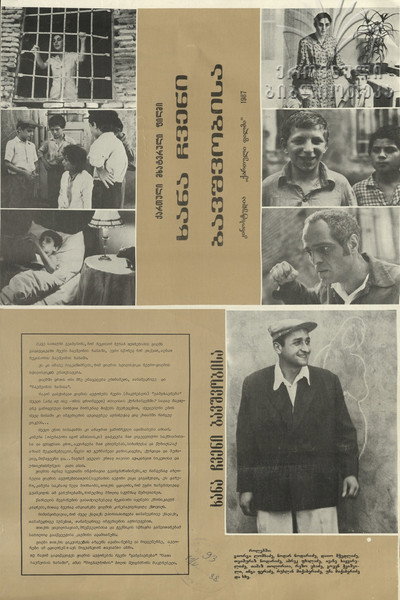 Póster de Khana chveni bavshvobisa (Damshvidobeba)