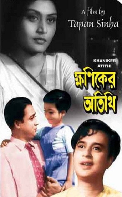 Póster de Khaniker Atithi