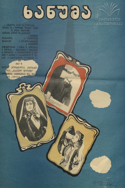 Póster de Khanuma