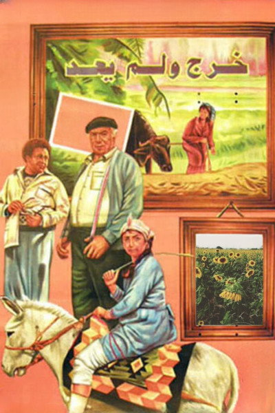 Póster de Kharag wa lam ya'ud