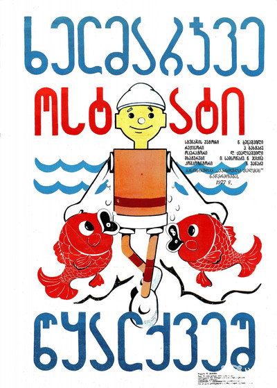 Póster de Khelmarjve ostati -Tskalkvesh