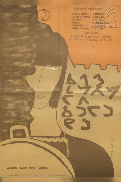 Póster de Khevsuruli balada
