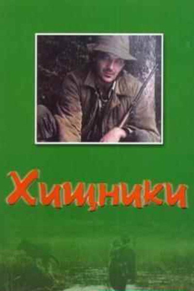 Póster de Khishchniki