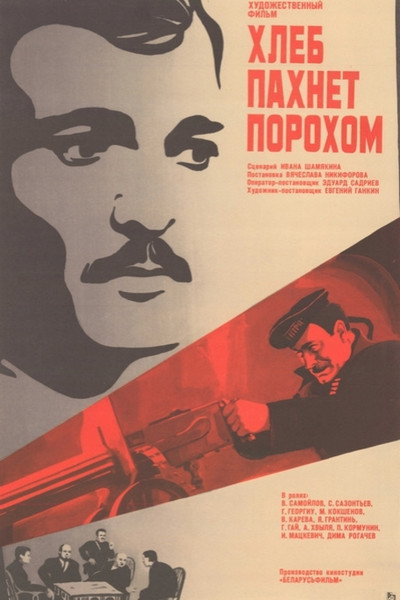 Póster de Khleb pakhnet porokhom