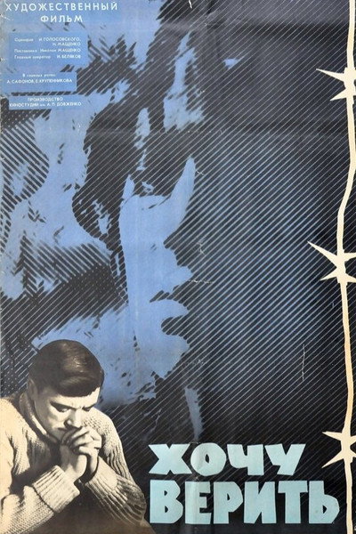 Póster de Khochu verit