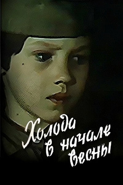 Póster de Kholoda v nachale vesny