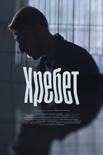 Póster de Khrebet
