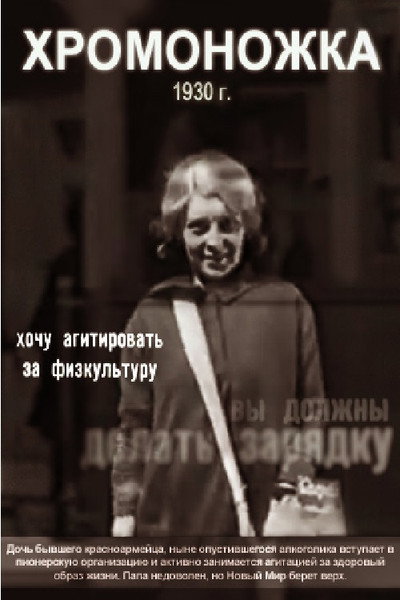 Póster de Khromonozhka