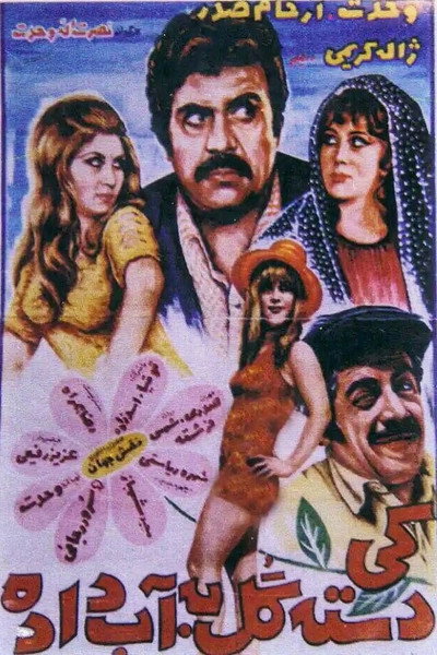 Póster de Ki daste gol be ab dade?