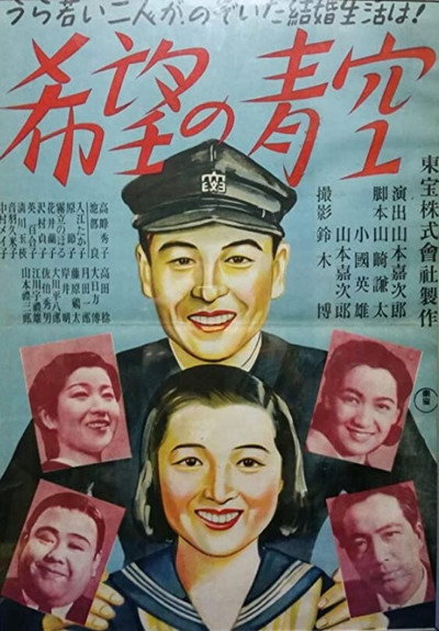 Póster de Kibô no aozora