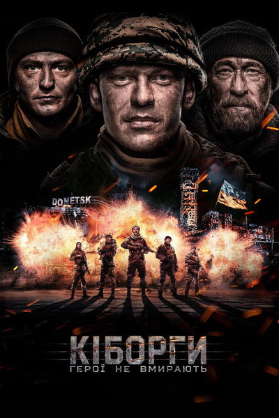 Póster de Kiborgy. Heroyi ne vmyrayut