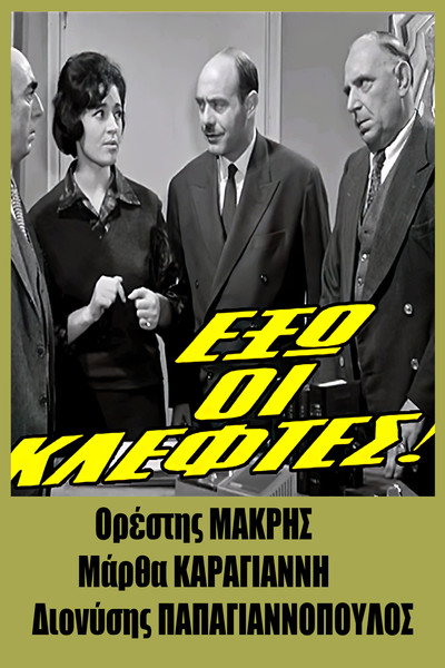 Póster de Kick the Thieves Out!