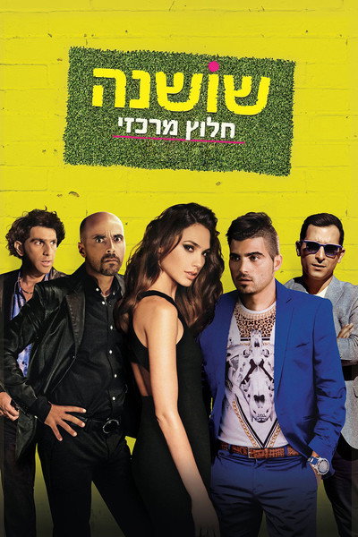 Póster de Kicking Out Shoshana