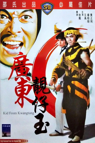 Póster de Kid from Kwang Tung