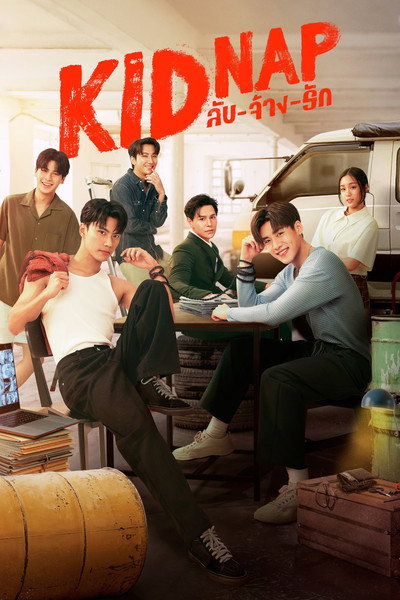 Póster de KIDNAP ลับ-จ้าง-รัก