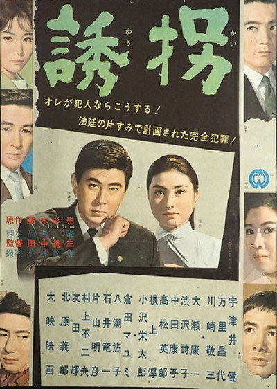 Póster de Kidnapping