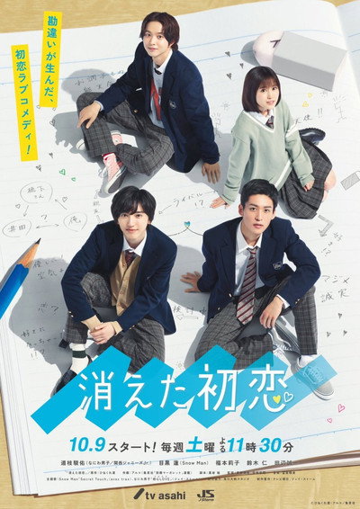 Póster de Kieta Hatsukoi