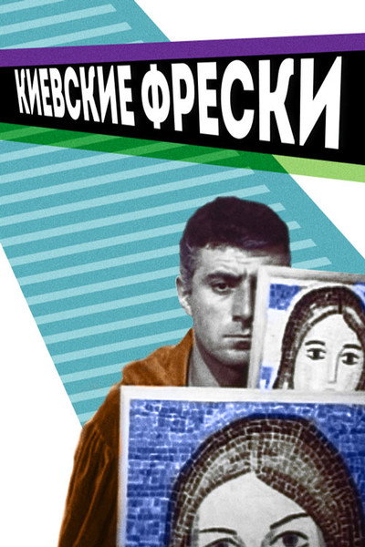 Póster de Kiev Frescos