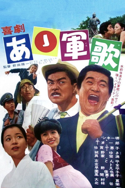 Póster de Kigeki aa gunka