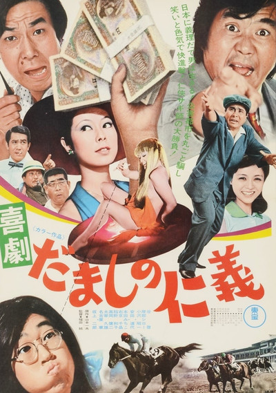 Póster de Kigeki damashi no jingi
