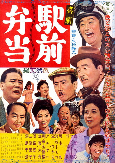 Póster de Kigeki ekimae bentô