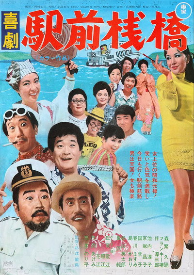 Póster de Kigeki ekimae sanbashi