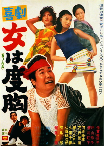 Póster de Kigeki: Onna wa dokyô