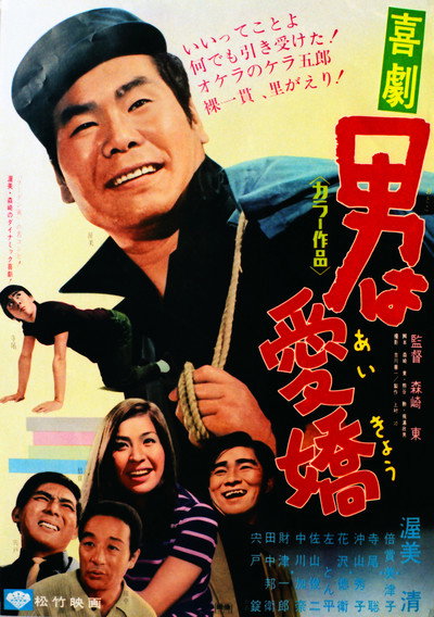 Póster de Kigeki: Otoko wa aikyo