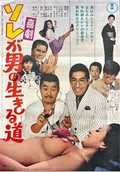 Póster de Kigeki sore ga otoko no ikiru michi