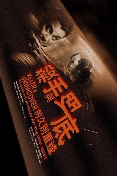 Póster de Killer and Undercover