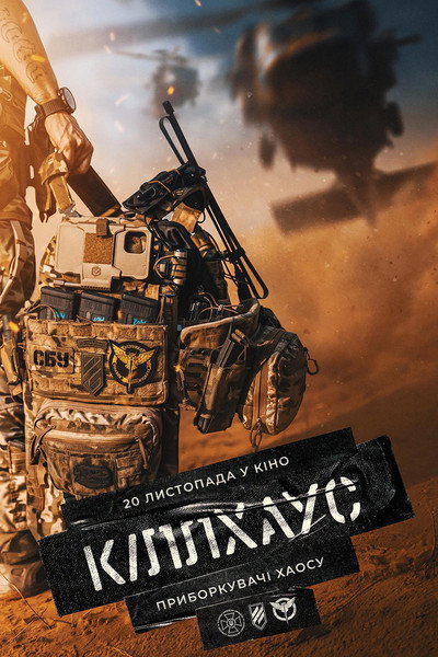Póster de KILLHOUSE