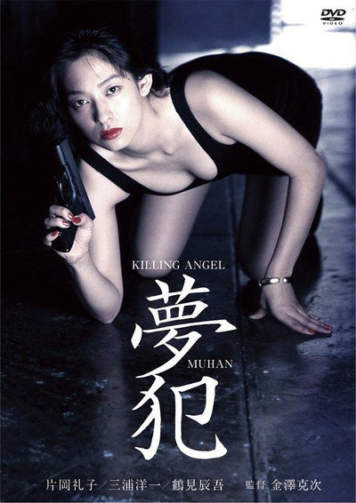 Póster de Killing Angel Muhan