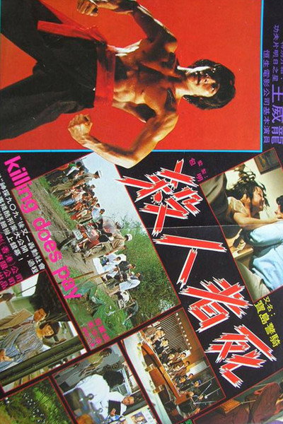 Póster de Killing Does Not Pay
