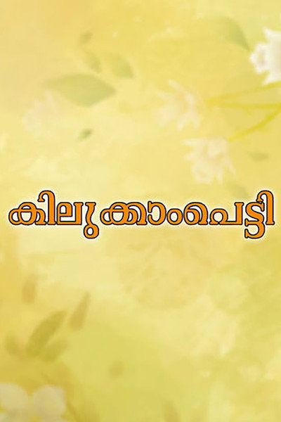 Póster de Kilukkampetti