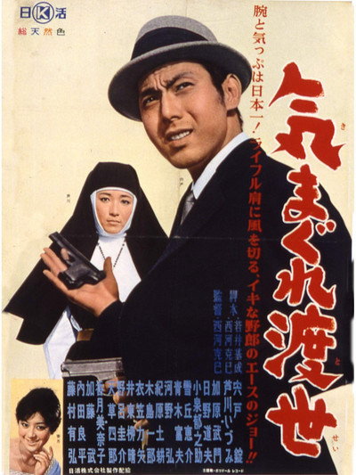 Póster de Kimagure tosei