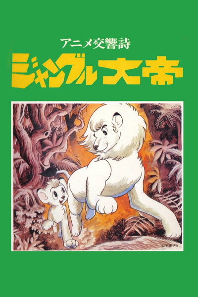 Póster de Kimba the White Lion: Symphonic Poem