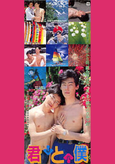 Póster de Kimi to boku