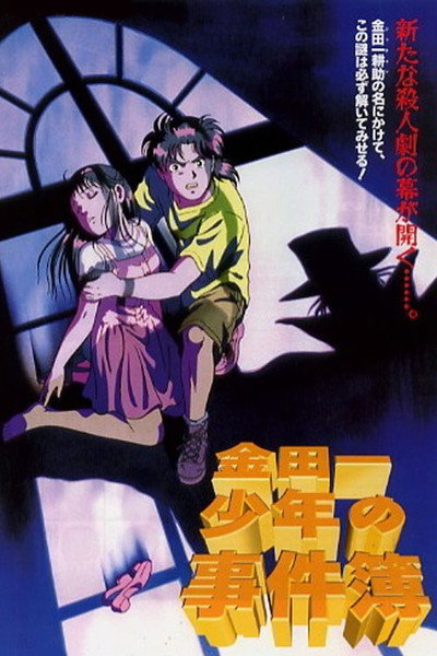 Póster de Kindaichi Case Files Movie 1: The Opera House Murders