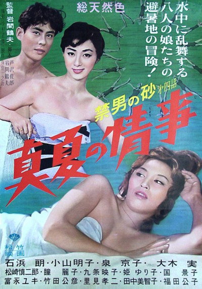Póster de Kindan no suna: Dai yon-wa - Manatsu no jôji