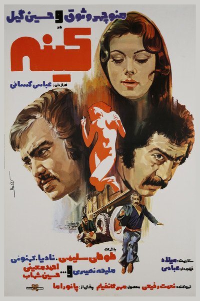 Póster de Kineh