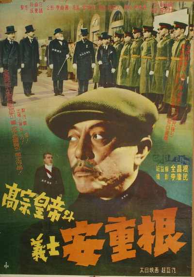 Póster de King Gojong and Martyr an Jung-Geun