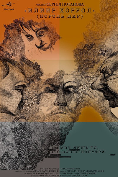 Póster de King Lear