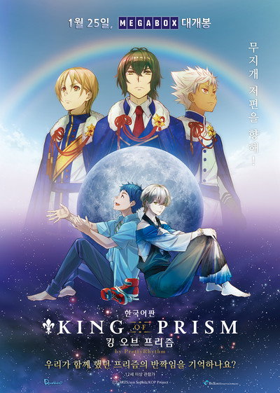Póster de King of Prism by PrettyRhythm