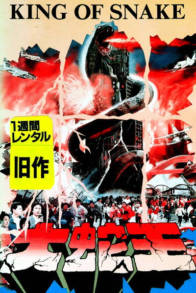 Póster de King of Snakes